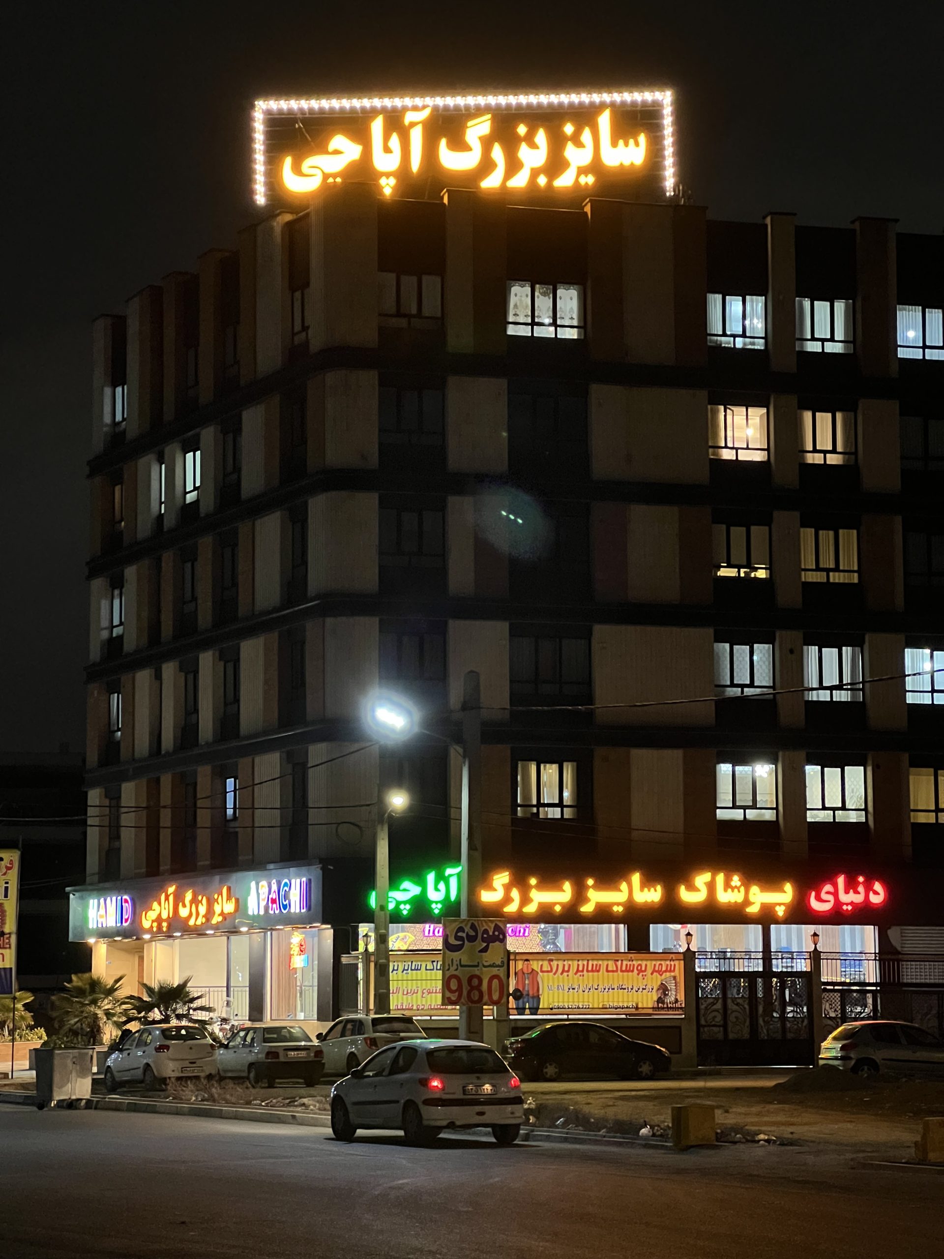تصویر شعبه پنجم فروشگاه سایز بزرگ آپاچی