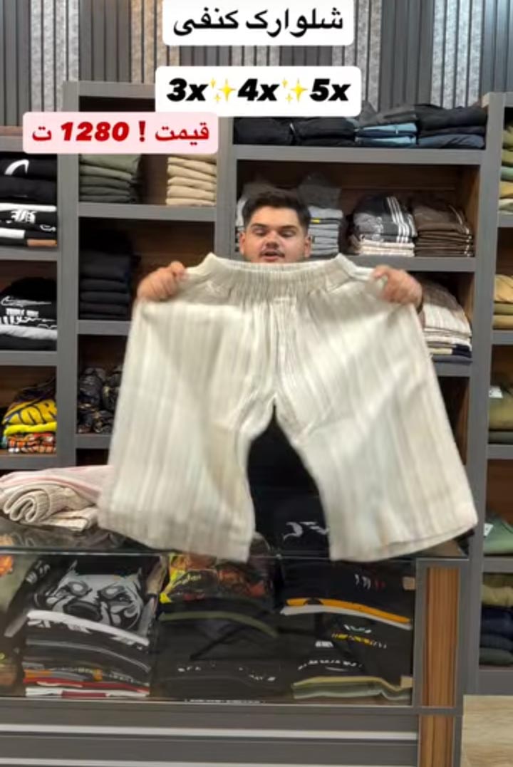 شلوارک کنفی سایز بزرگ